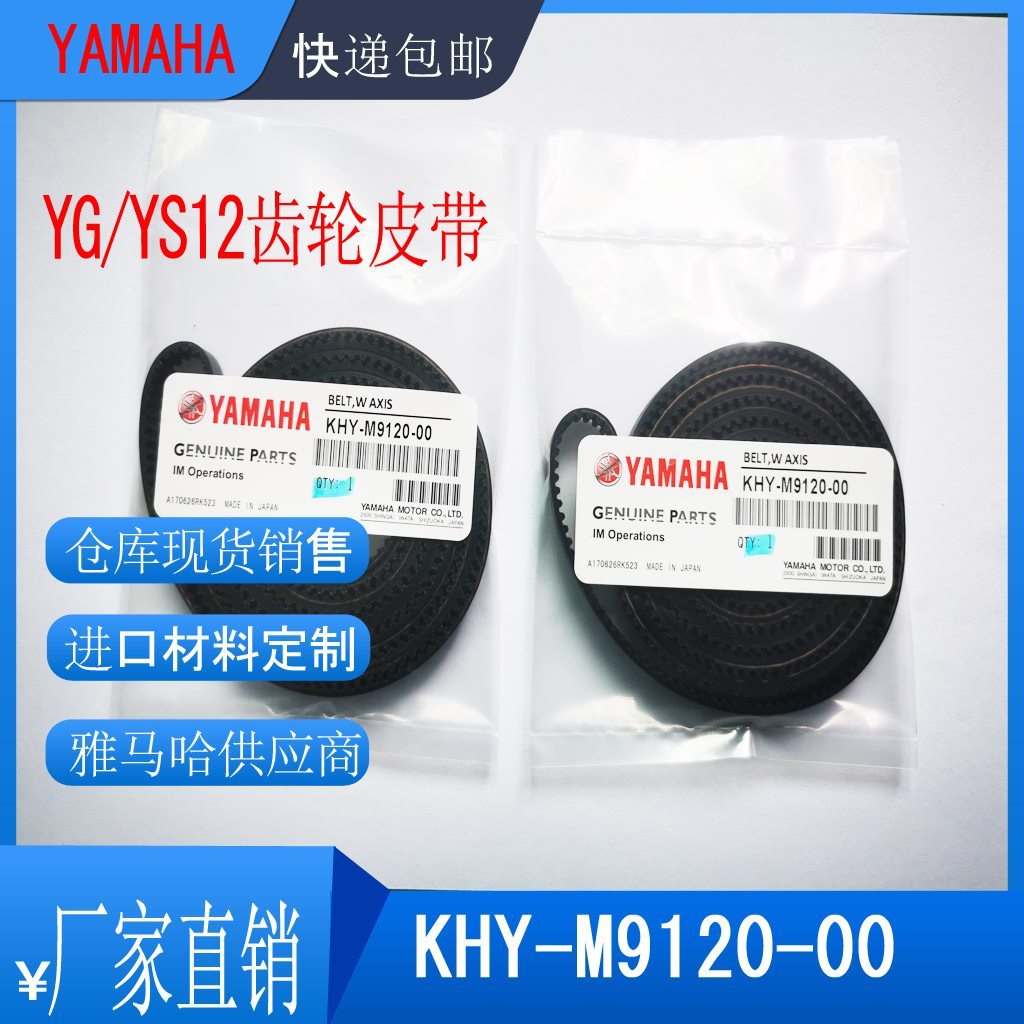 KHY-M9120-00 YG12/YS12 BELT2025-3GT