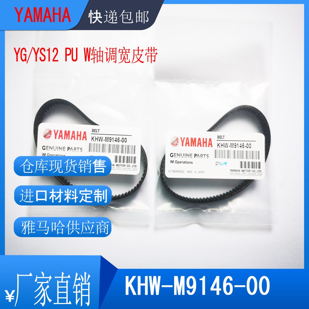 HW-M9146-00 YG12/YS12 PU W BELT249-3GT