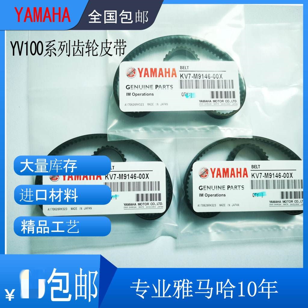 KV7-M9146-00X YAMAHA YV100XG BELT WS