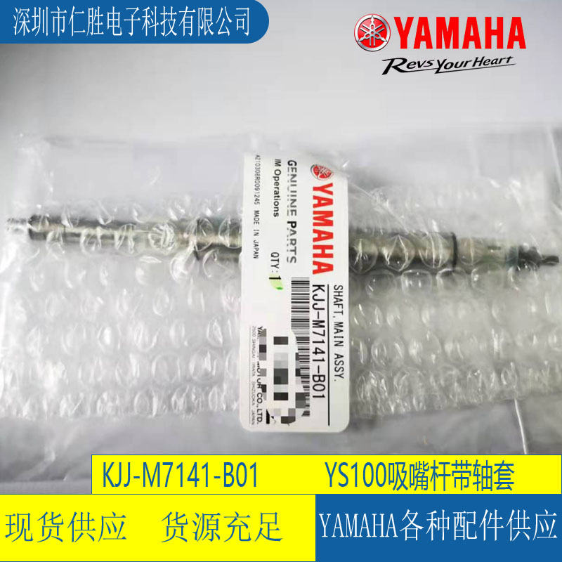KJJ-M7141-A0/KJJ-M7141-B0/YAMAHA YS100˜USHAFT